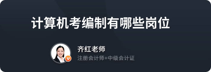 计算机考编岗位概览 软件开发与运维服务方向